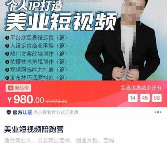 美业短视频陪跑营，适合美业人、以及美业老板，创业女性、宝妈-清华无忧课程网