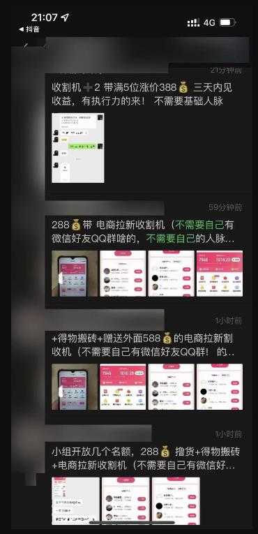 图片[3]-外面收费588的电商拉新收割机项目，无脑操作一台手机即可【全套教程】-清华无忧课程网