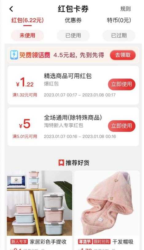图片[2]-最新淘特优惠券套现玩法，平均单号单天可以撸20-30【详细玩法教程】-清华无忧课程网