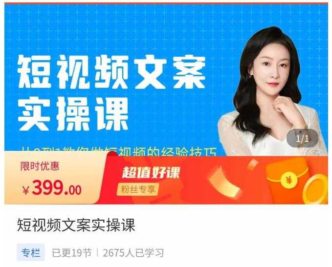 小秋·短视频文案实操课，​从0到1教你做短视频的经验技巧-清华无忧课程网