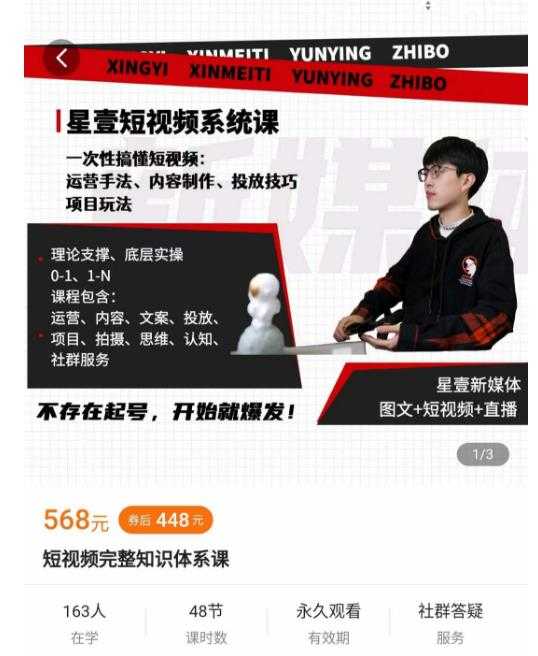 图片[1]-壹哥短视频完整知识体系课，不存在起号，开始就爆发（图文+短视频+直播）-清华无忧课程网