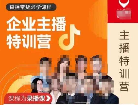 图片[1]-曾仕涵·企业主播特训营，每个老板都应该会直播带货，每家企业都应该有主播团队-清华无忧课程网