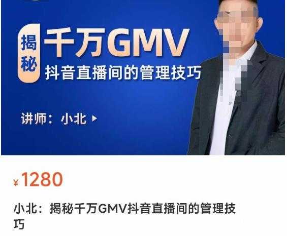 揭秘千万GMV抖音直播间的管理技巧，学会管理自己的主播，轻松掌控主播情绪-清华无忧课程网