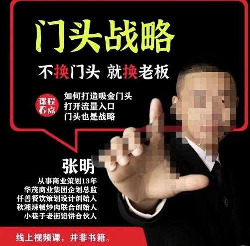 图片[1]-门头‬战略，餐‮门饮‬店‮量流‬最‮的大‬入口，打开门头流量的入口-清华无忧课程网
