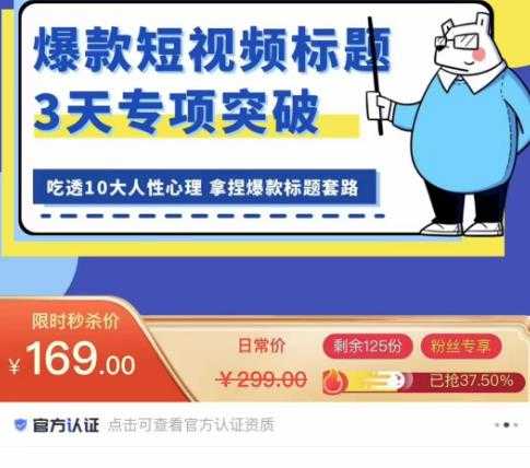 看完必会的短视频标题课，吃透10大人性心理，拿捏爆款标题套路-清华无忧课程网