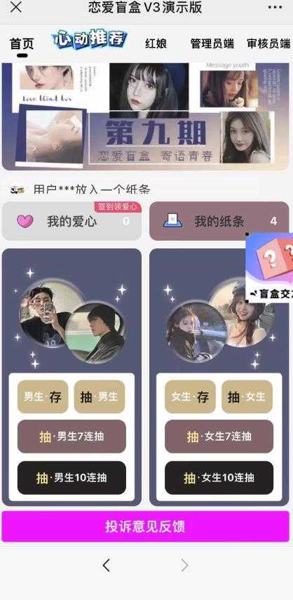 图片[2]-零基础搭建交友盲盒，带三级分销系统，搭建即可开启躺赚模式【源码+教程】-清华无忧课程网
