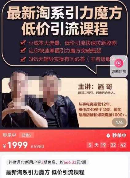 图片[1]-最新淘系引力魔方低价引流课程，小成本大流量，低价引流快速拉新收割-清华无忧课程网