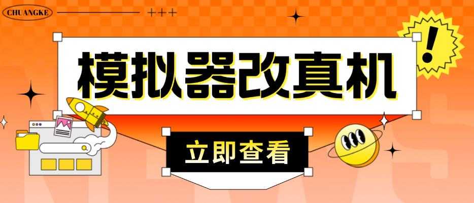 外面收费2980最新防封电脑模拟器改真手机技术，游戏搬砖党的福音，适用于所有模拟器搬砖游戏-清华无忧课程网