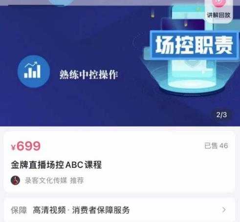 大果文化·金牌直播场控ABC课，复制直接间，场控如何带出百万级主播-清华无忧课程网