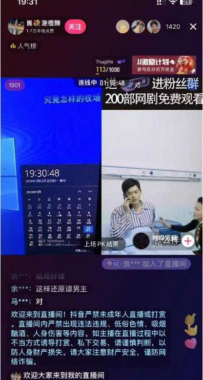 图片[2]-外面收费899最新抖音网剧无人直播项目，单号轻松日入500+【高清素材+详细教程】-清华无忧课程网
