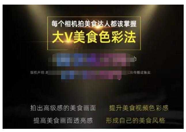 图片[1]-大V美食色彩法（相机拍美食+透亮美食灯光+电脑剪映调色），教你用相机拍出高级感的美食画面-清华无忧课程网