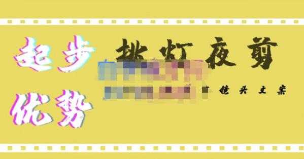 挑灯夜剪·超清影视剪辑，让学习到超越众多创作者的高清制作模式-清华无忧课程网