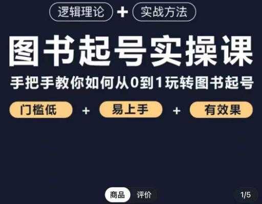 图片[1]-乐爸·图书起号实操课，手把手教你如何从0-1玩转图书起号-清华无忧课程网