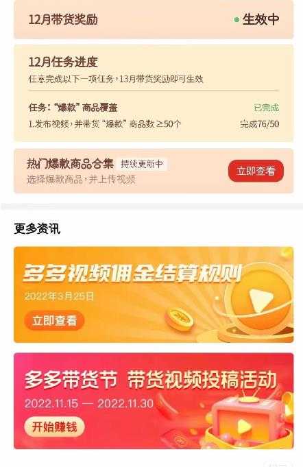 图片[2]-多多带货视频快速50爆款拿带货资格，搬运带货，月入30000【全套脚本+详细玩法】-清华无忧课程网