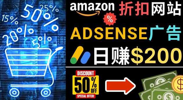 发布亚马逊打折商品信息，日赚200美元创建一个热门的Amazon Hot Deal网站-清华无忧课程网