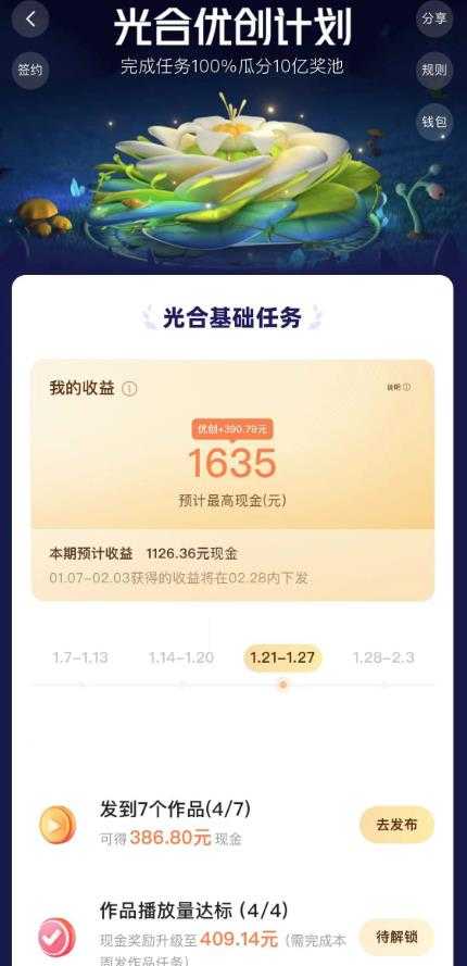 图片[2]-如何利用快手风景号，通过光合计划，实现单号月入1000+（附详细教程及制作软件）-清华无忧课程网