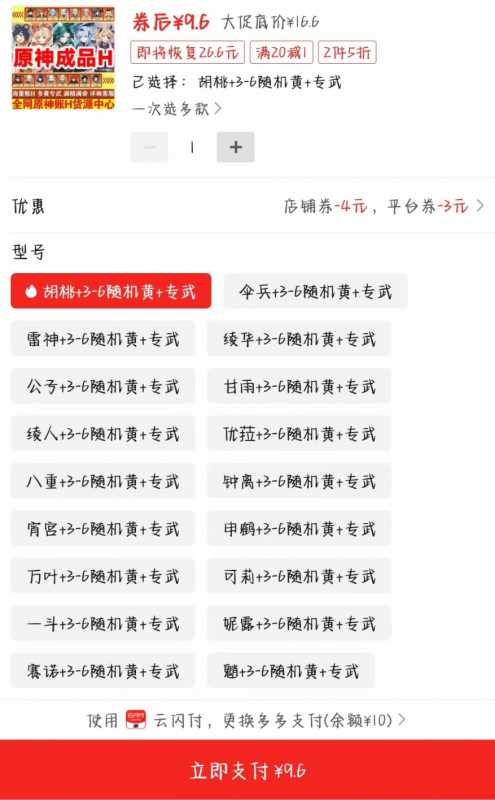 图片[2]-外面卖2980的拼多多原神虚拟帐号项目：卖原神游戏号5天赚了2万-清华无忧课程网