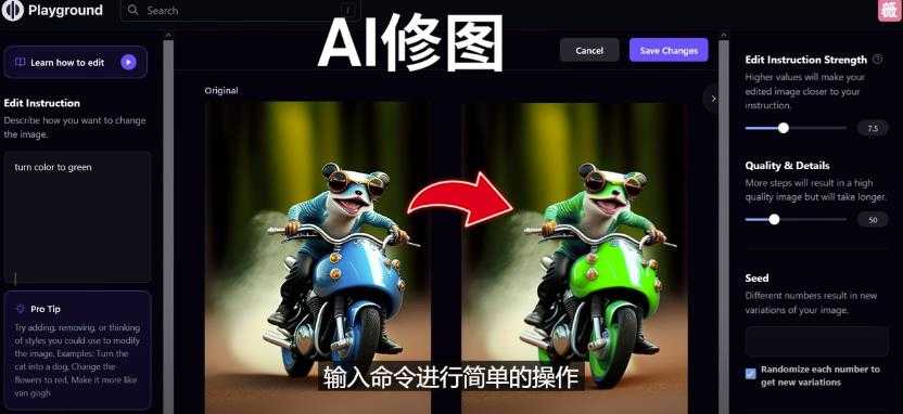 免费人工智能工具Playground AI，输入命令，实现一键修图-无需基础-清华无忧课程网