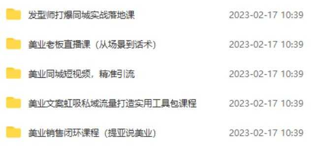 图片[2]-5套·美业短视频运营课从场景到话术·精准引流·吸金文案工具·销售闭环等-清华无忧课程网