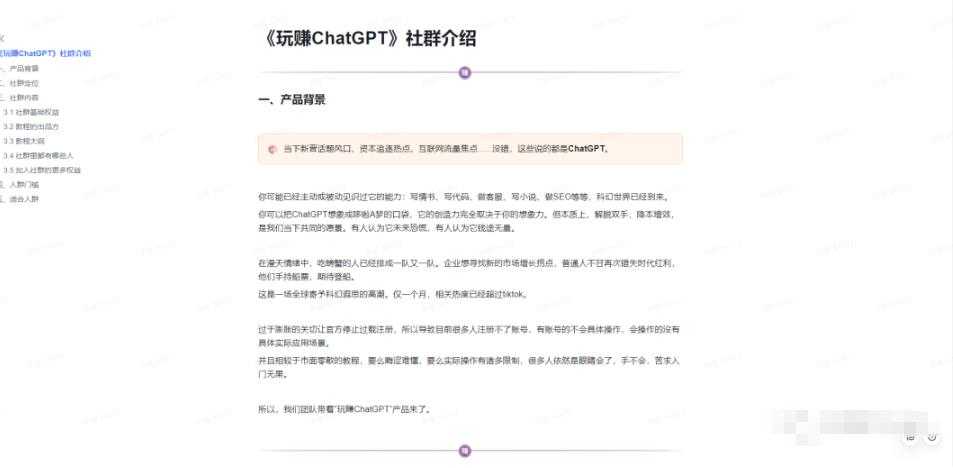 图片[3]-玩赚ChatGPT社群：听说ChatGPT可以用来搞钱？从0到1保姆级教程-清华无忧课程网