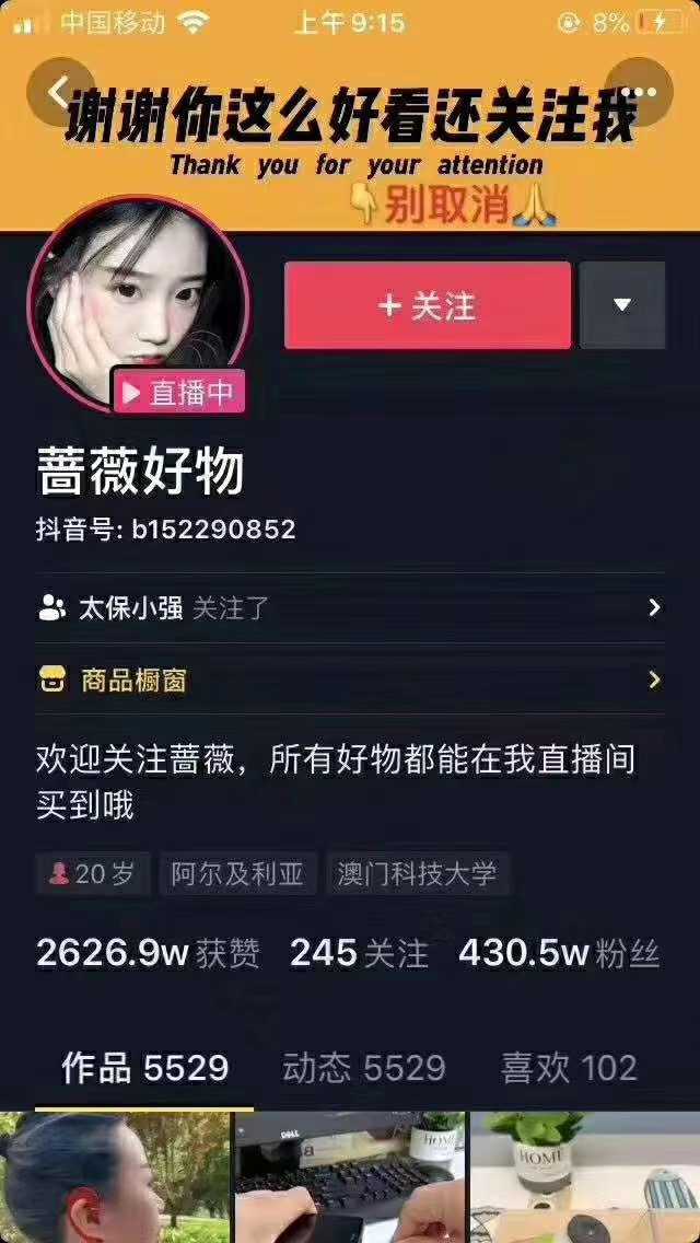 爆抖联盟蔷薇好物连怼100技术，一天连怼上百个视频，单场直播平均带货30万玩法-清华无忧课程网