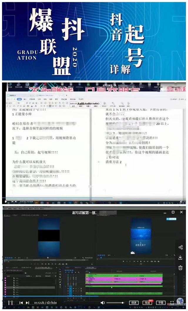 图片[2]-7月最新抖音起号详解：明星号+名人号+正能量号起号方式等(无水印视频+工具)-清华无忧课程网