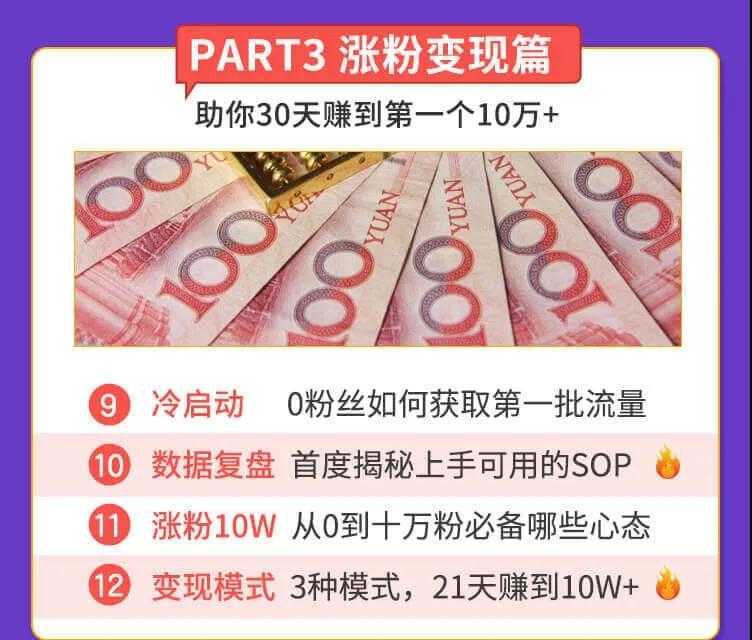 图片[4]-抓住2020年最大风口，小白也能做一个赚钱视频号，12天赚10W（赠送爆款拆解)-清华无忧课程网