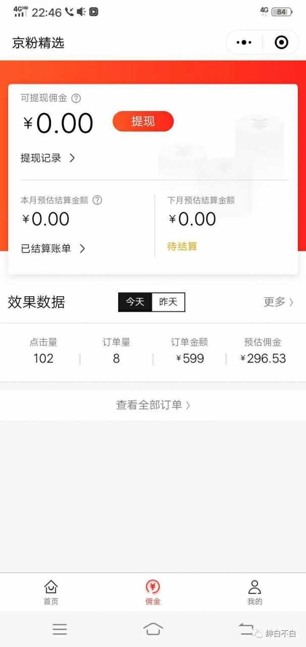 图片[4]-视频号带货红利项目，完整的从上手到出单的教程，单个账号稳定在300元左右-清华无忧课程网