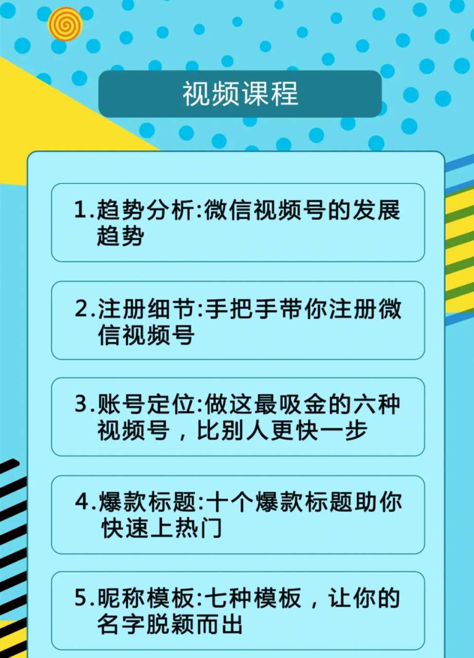 视频号运营实战课2.0，目前市面上最新最全玩法，快速吸粉吸金（10节视频）-清华无忧课程网