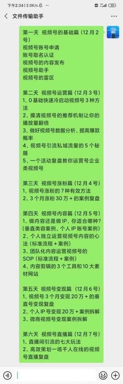 图片[2]-视频号运营实操训练营：从0到1玩赚视频号，3个月变现20万-清华无忧课程网