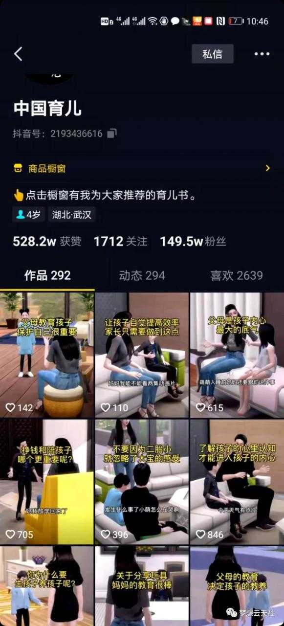 图片[2]-玩转短视频3D动画育儿书单号：实战操作一天几千，好的时候一天几万收益-清华无忧课程网