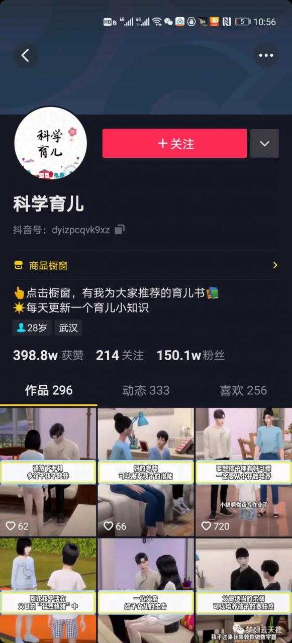 图片[4]-玩转短视频3D动画育儿书单号：实战操作一天几千，好的时候一天几万收益-清华无忧课程网