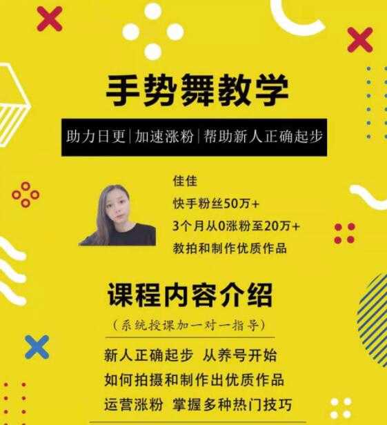 0基础学习快手手势舞教程，助你持续输出热门短视频-清华无忧课程网