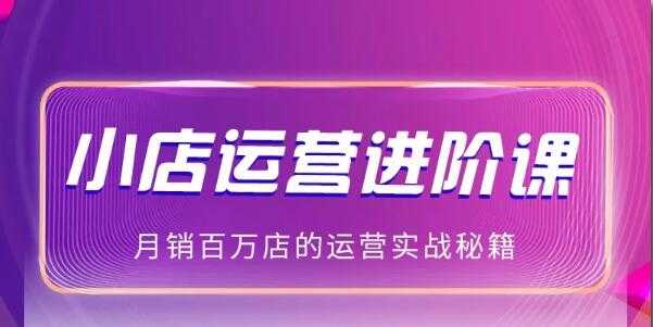 抖商公社:2021抖音小店无货源玩法大揭秘实操分享（完结）-清华无忧课程网
