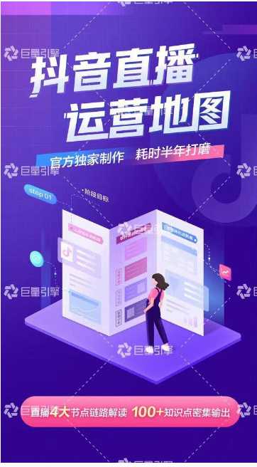 《抖音直播运营地图》直播4大节点，100+知识点-清华无忧课程网