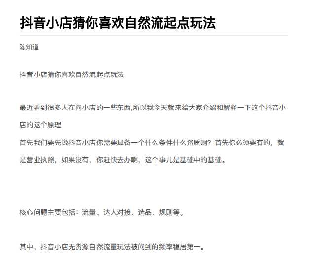 图片[1]-抖店最新玩法：抖音小店猜你喜欢自然流量爆单实操细节-清华无忧课程网