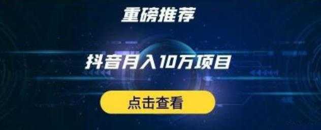 星哥抖音中视频计划：单号月入3万抖音中视频项目，百分百的风口项目-清华无忧课程网