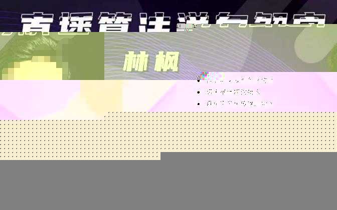 林枫直播算法逆向解密980线上课，选品+建模+老号重启+控流+罗盘分析+小店随心推-清华无忧课程网