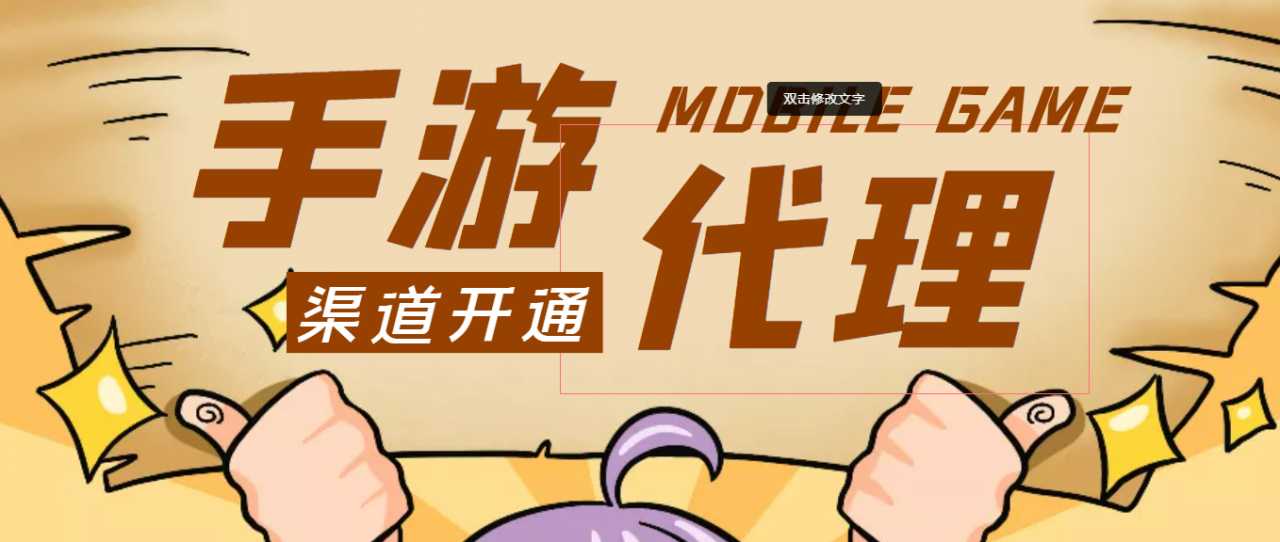 图片[1]-【蓝海市场】外面收费1000+的手游代理项目、收益无上限、可躺赚 (详细教程)-清华无忧课程网
