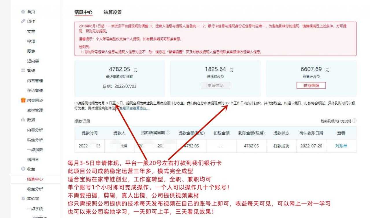 图片[3]-一点资讯自媒体变现玩法搬运课程，外面真实收费4980元-清华无忧课程网