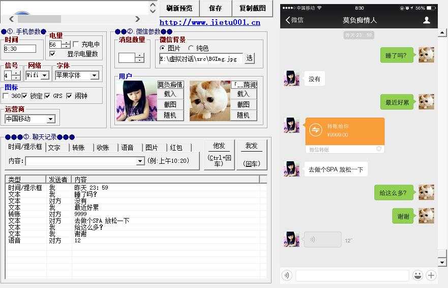 图片[2]-【装逼必备】情感对话号必备-微信对话截图生成器（仅供娱乐）-清华无忧课程网