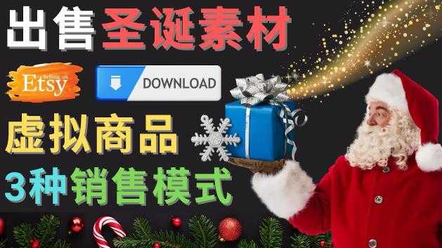 出售圣诞节主题Photoshop设计素材，日赚100美元以上-清华无忧课程网