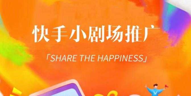 外面收费1980短剧变现项目，快手小剧场短剧挂载变现，个人工作室可放大（比小说推文更容易变现）-清华无忧课程网
