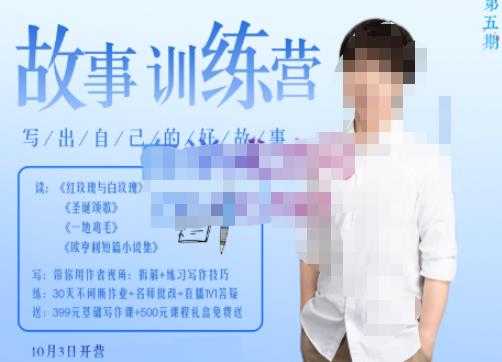 李尚龙·故事写作训练营（第五期），帮助你完成（精读、精写、练习、点评、复盘）的完整闭环-清华无忧课程网