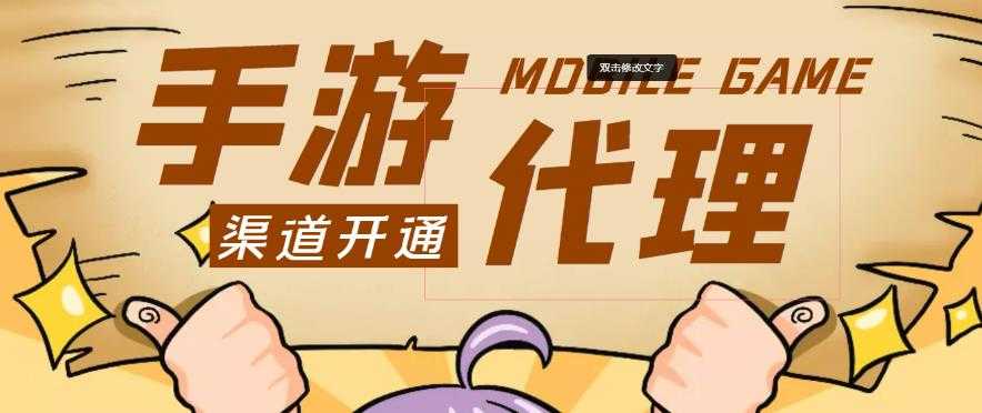 外面收费1000+的手游代理项目、收益无上限、可躺赚-清华无忧课程网