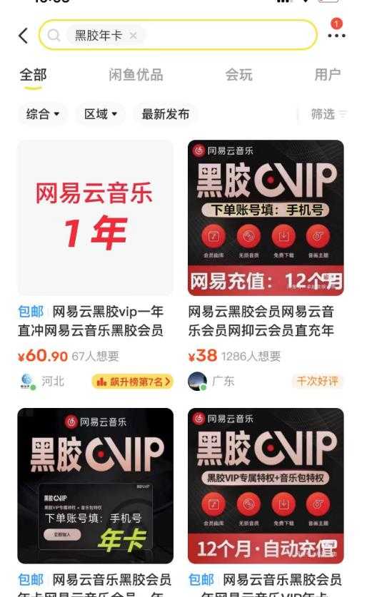 图片[2]-网易云音乐撸黑胶年卡及变现方法，收益可无限放大-清华无忧课程网