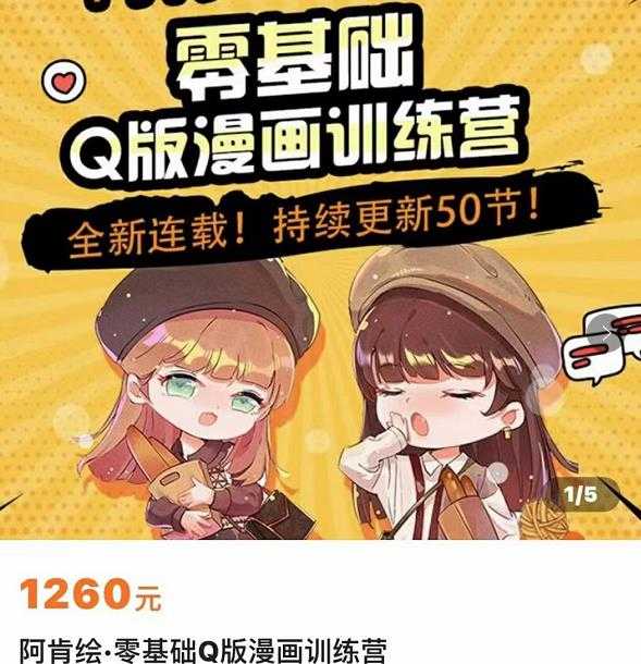 零基础Q版漫画训练营，万物皆可Q萌，绘画小白轻松入门-清华无忧课程网