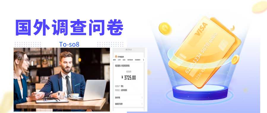 图片[1]-跨境问卷项目，操作简单一天稳定100美刀，每个月能挣1-3W-清华无忧课程网